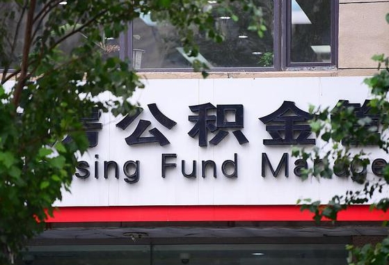 公积金贷款 购房合同_白沙公积金代办在职离职封存服务